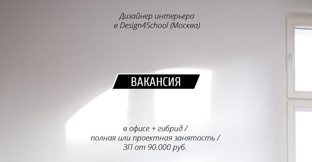   Design4School ()